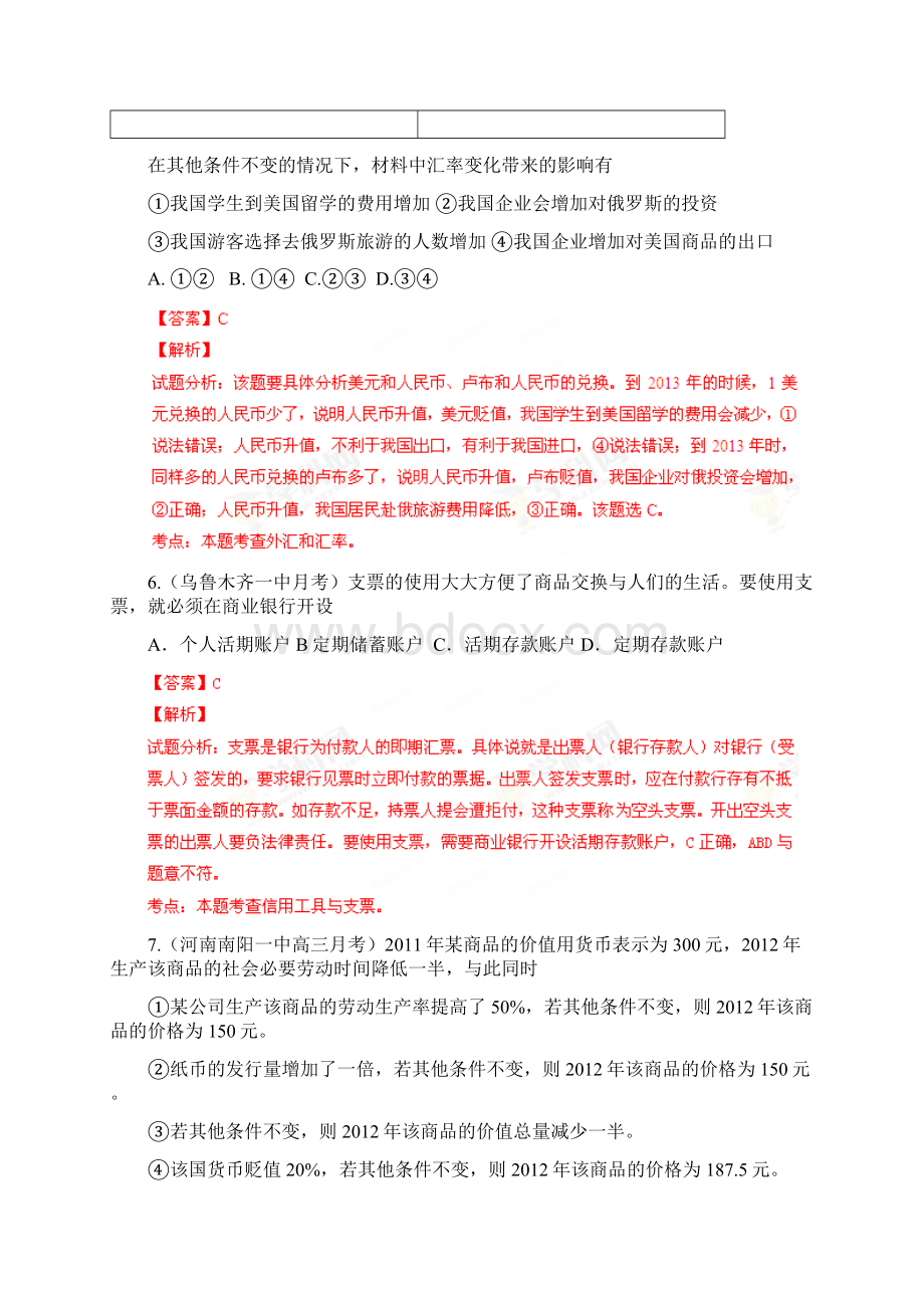 高三名校政治试题解析专题11生活与消费第1期解读Word文档格式.docx_第3页