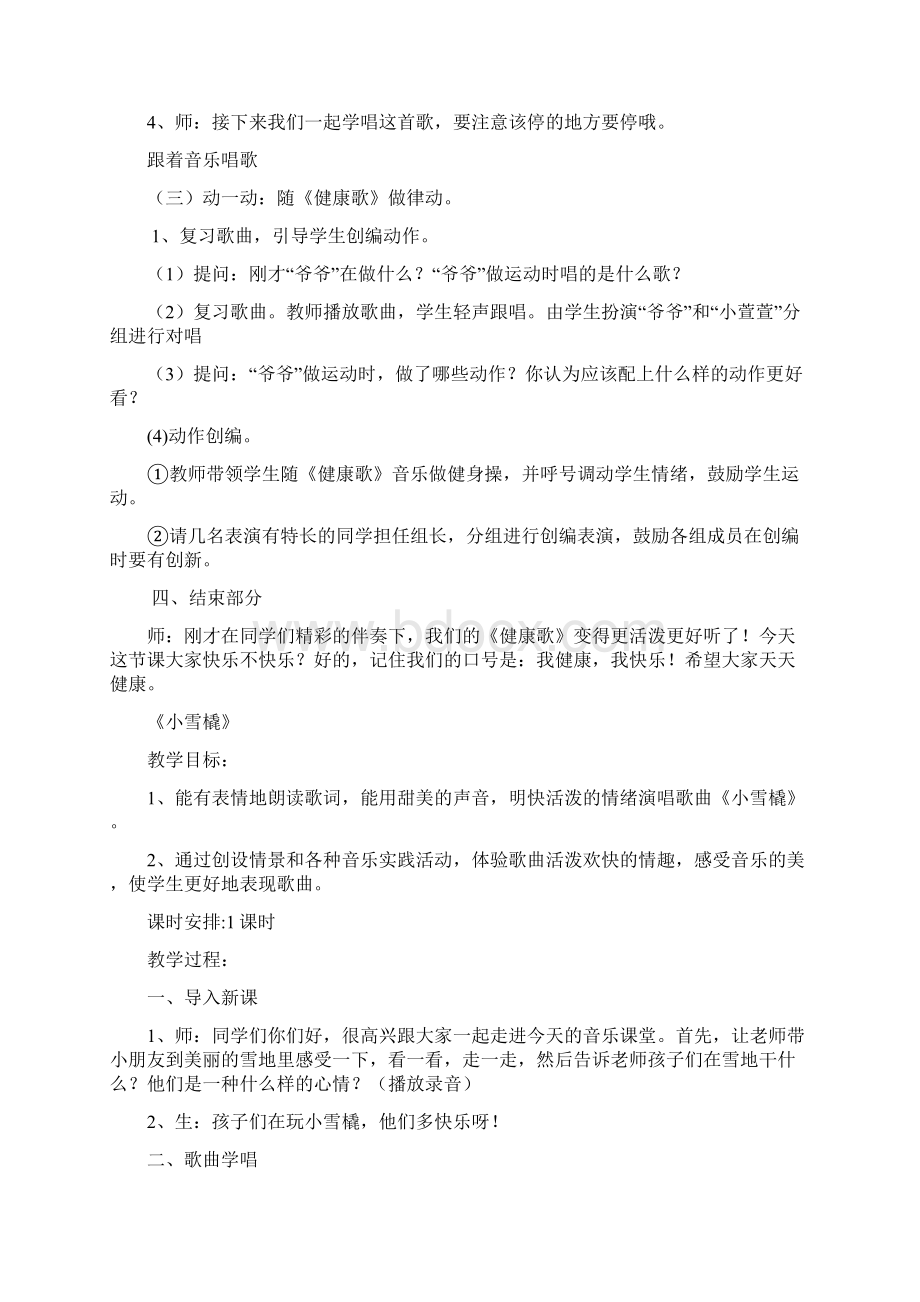 最新版小学二年级下册音乐教案翟雪莲Word下载.docx_第2页