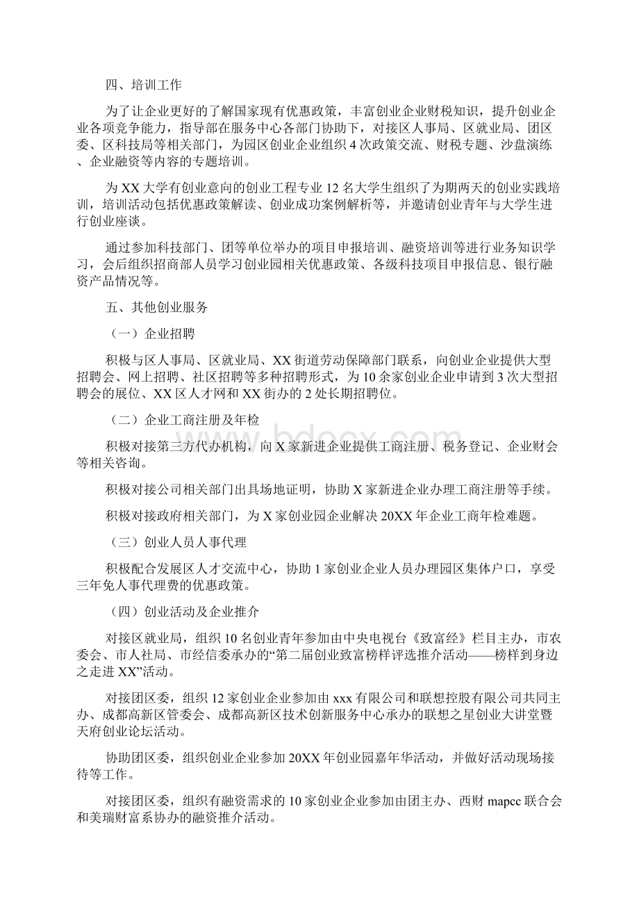 个人创业基础版服务总结.docx_第2页