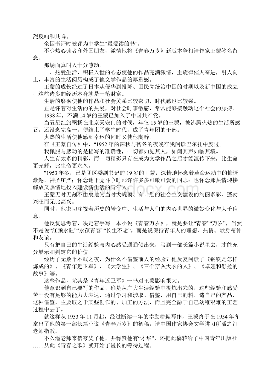 读后感王蒙青春万岁读后感5篇 精品Word文档下载推荐.docx_第3页