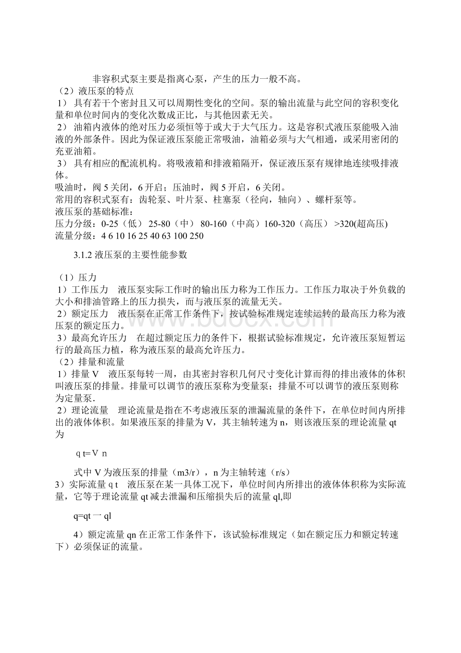 流体传动与控制周忆液压动力元件.docx_第2页