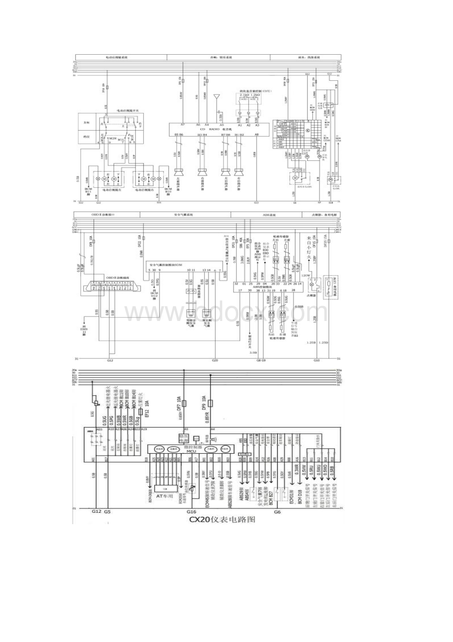 长安小二电路图.docx_第3页