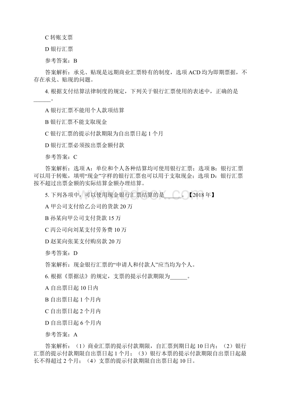 支付结算法律制度三票据 单项选择题答案复习进程.docx_第2页