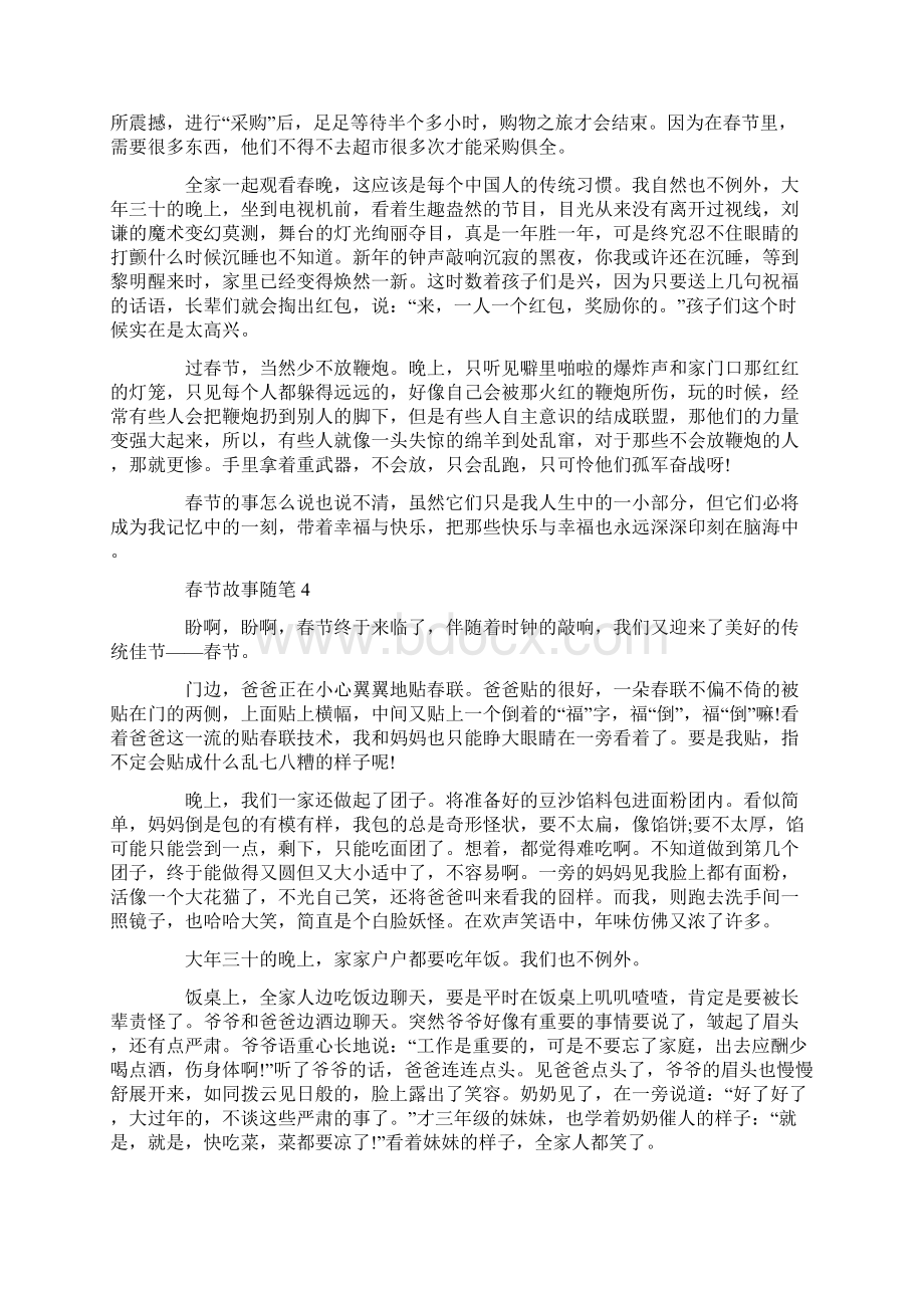 春节故事随笔范文Word文档下载推荐.docx_第3页