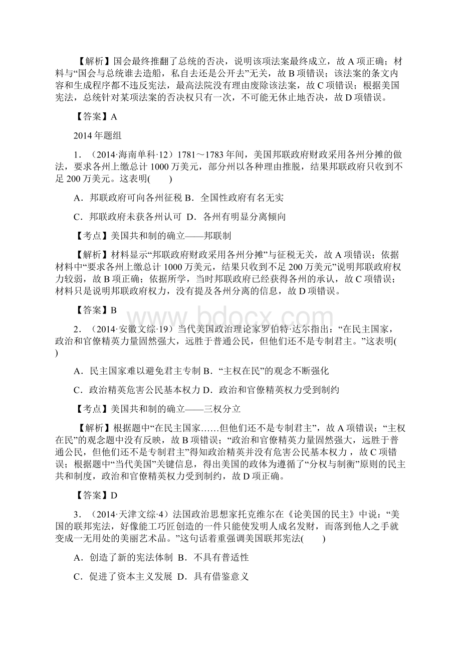 高考历史一轮复习五年真题分类第8课美国联邦政府的建立必修1.docx_第3页