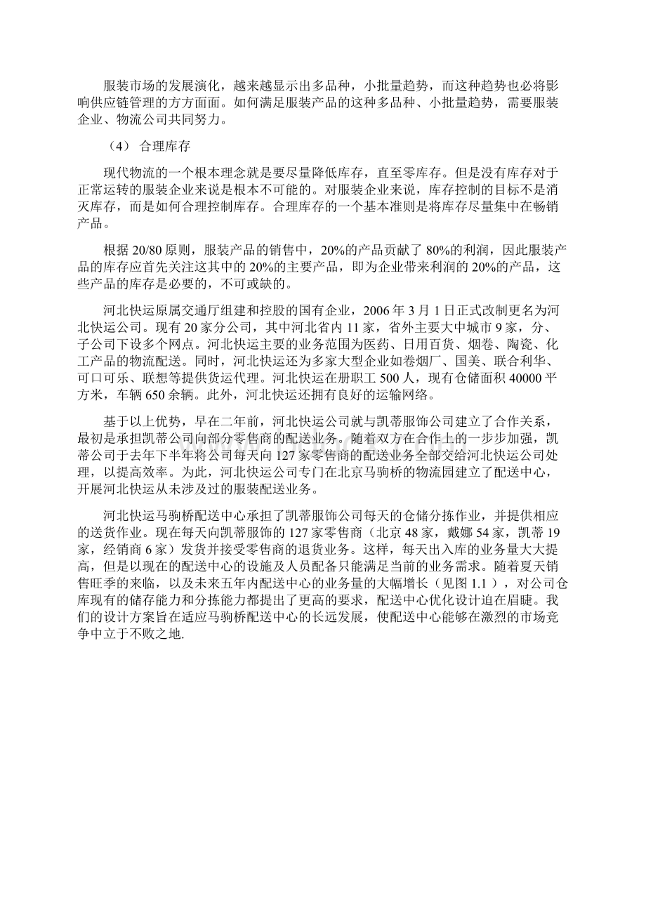 配送中心的现状分析.docx_第2页