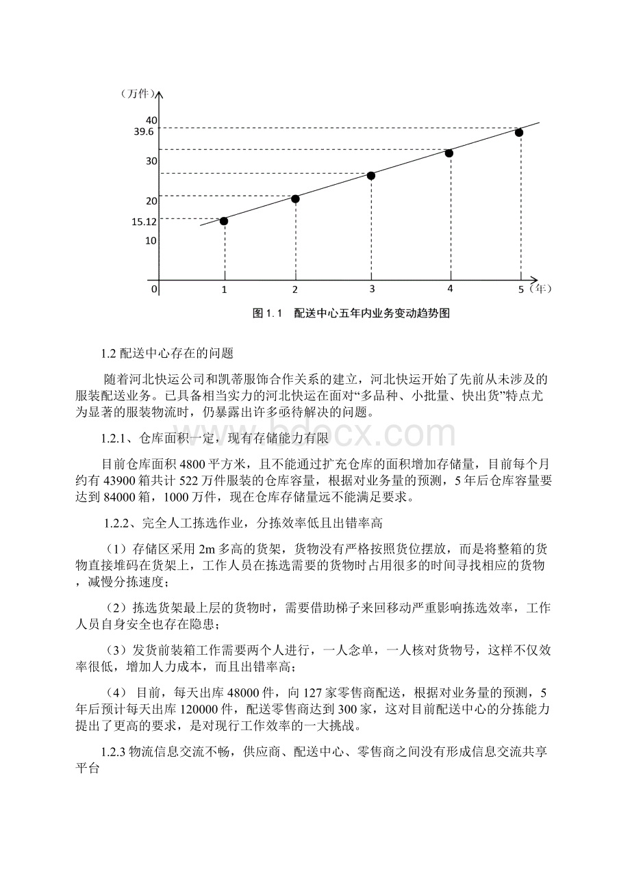 配送中心的现状分析.docx_第3页