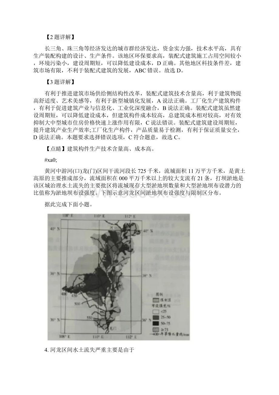 高考地理试题及答案解析精编版.docx_第2页