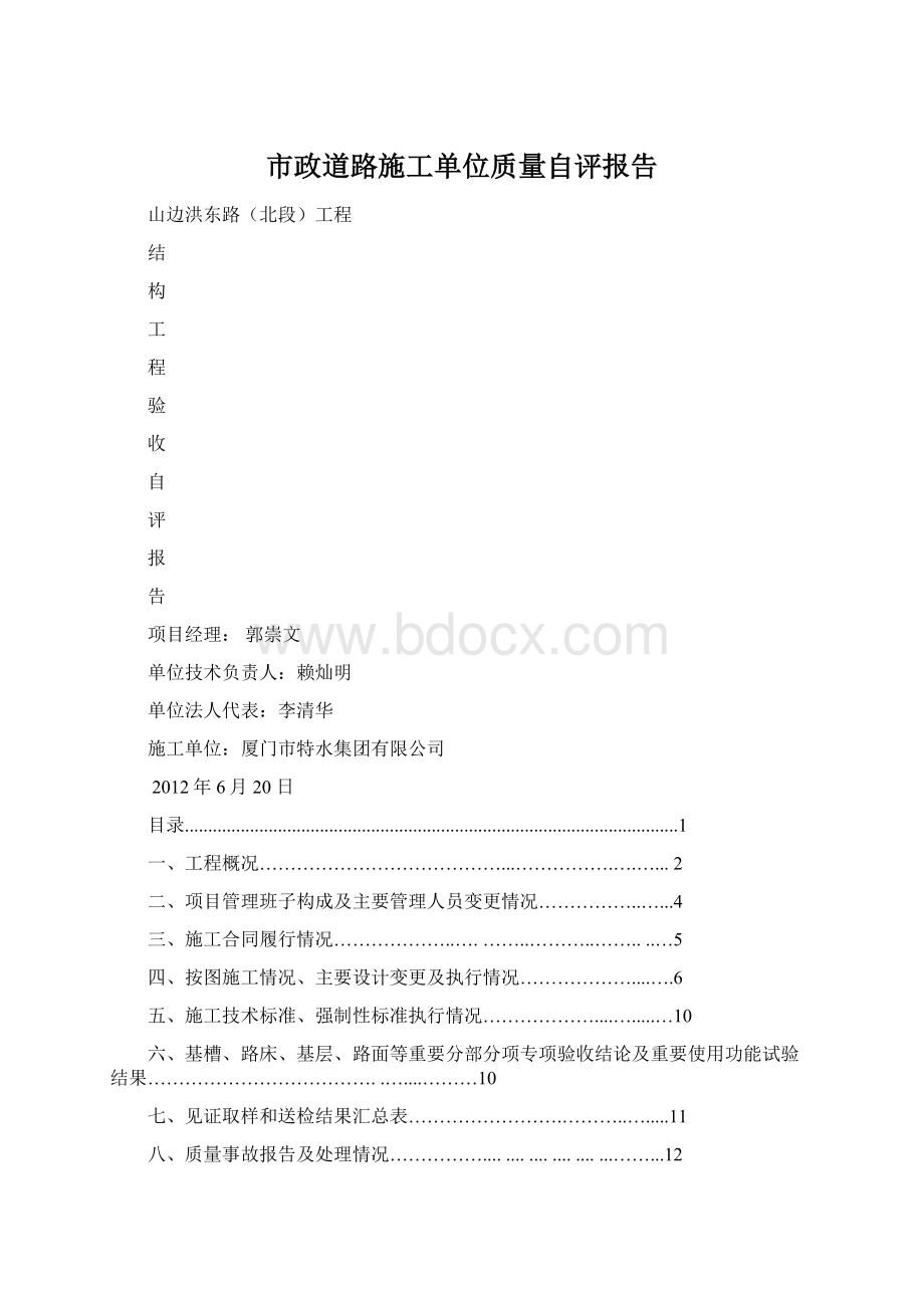 市政道路施工单位质量自评报告.docx_第1页