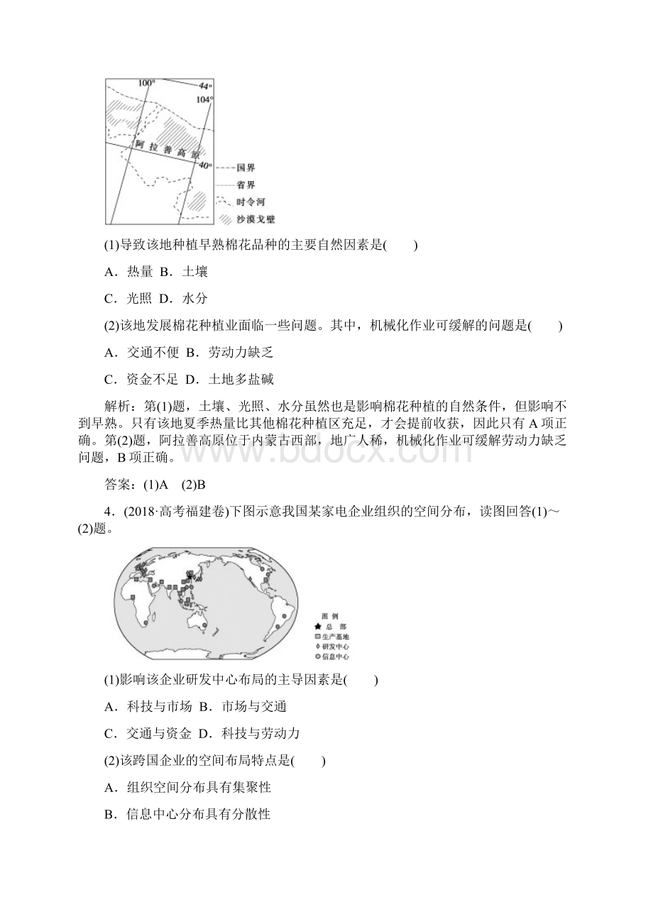 学年高一地理下册知识点课后检测33.docx_第3页