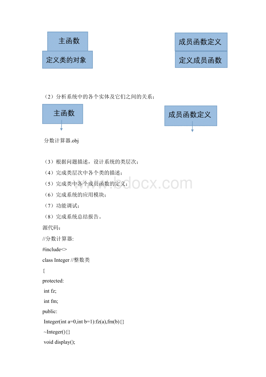 分数计算器设计.docx_第2页