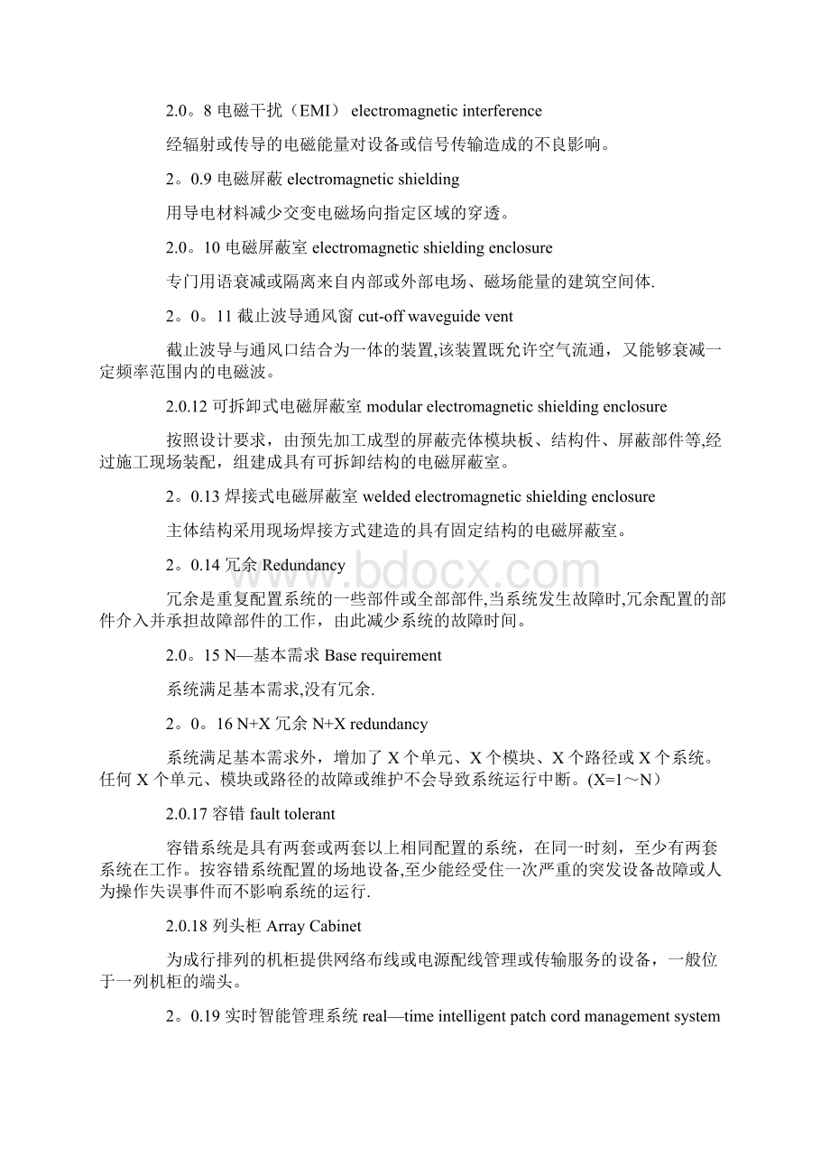 机房建设标准汇总.docx_第2页