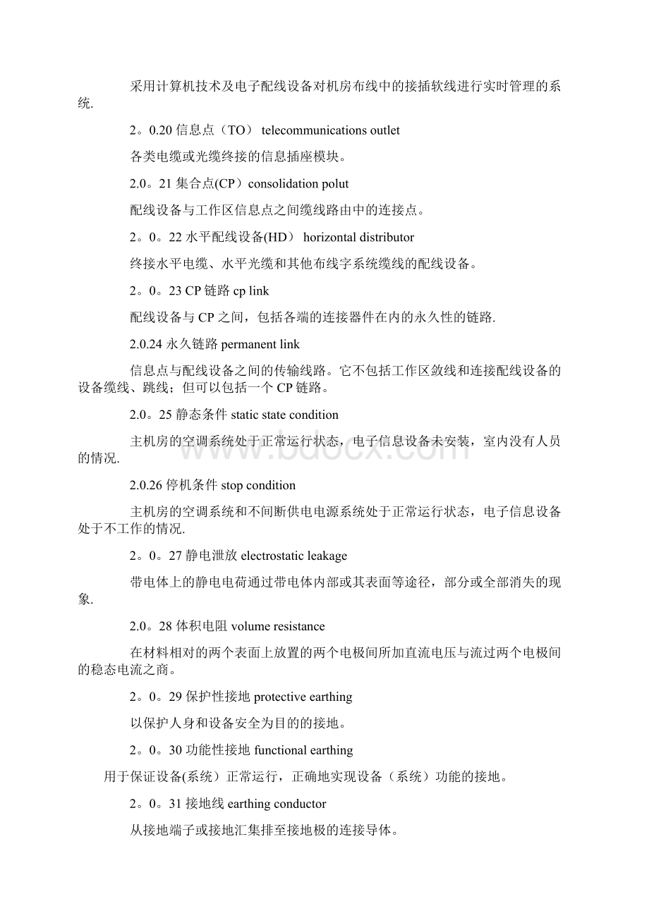 机房建设标准汇总.docx_第3页