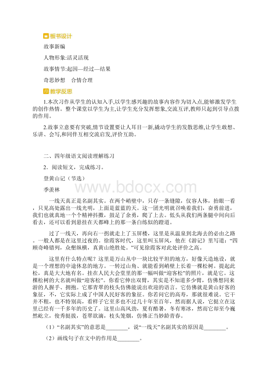 部编人教版四年级下册语文习作故事新编教案Word文档下载推荐.docx_第3页