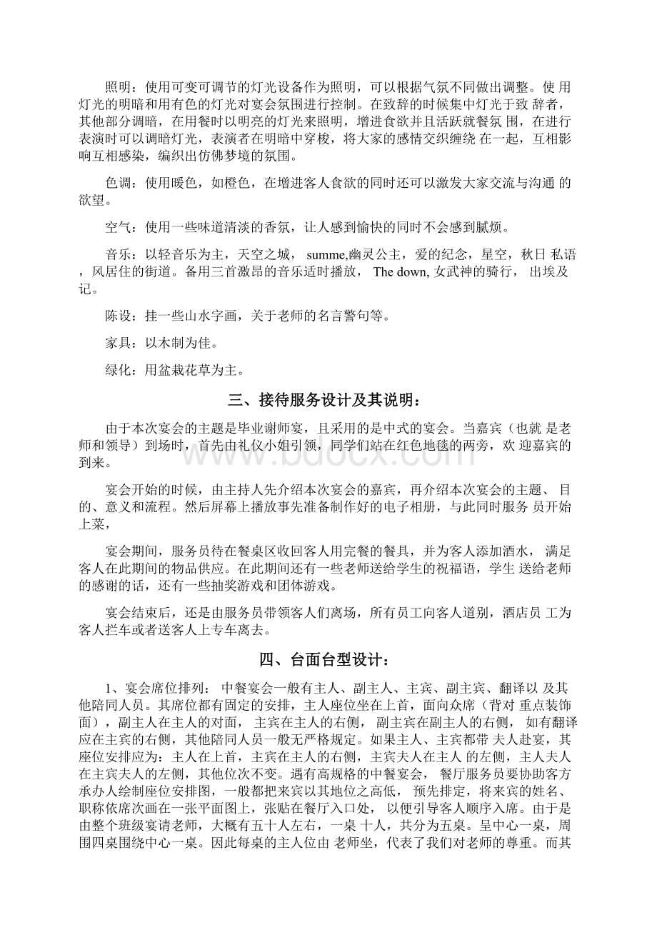 谢师宴策划书.docx_第2页