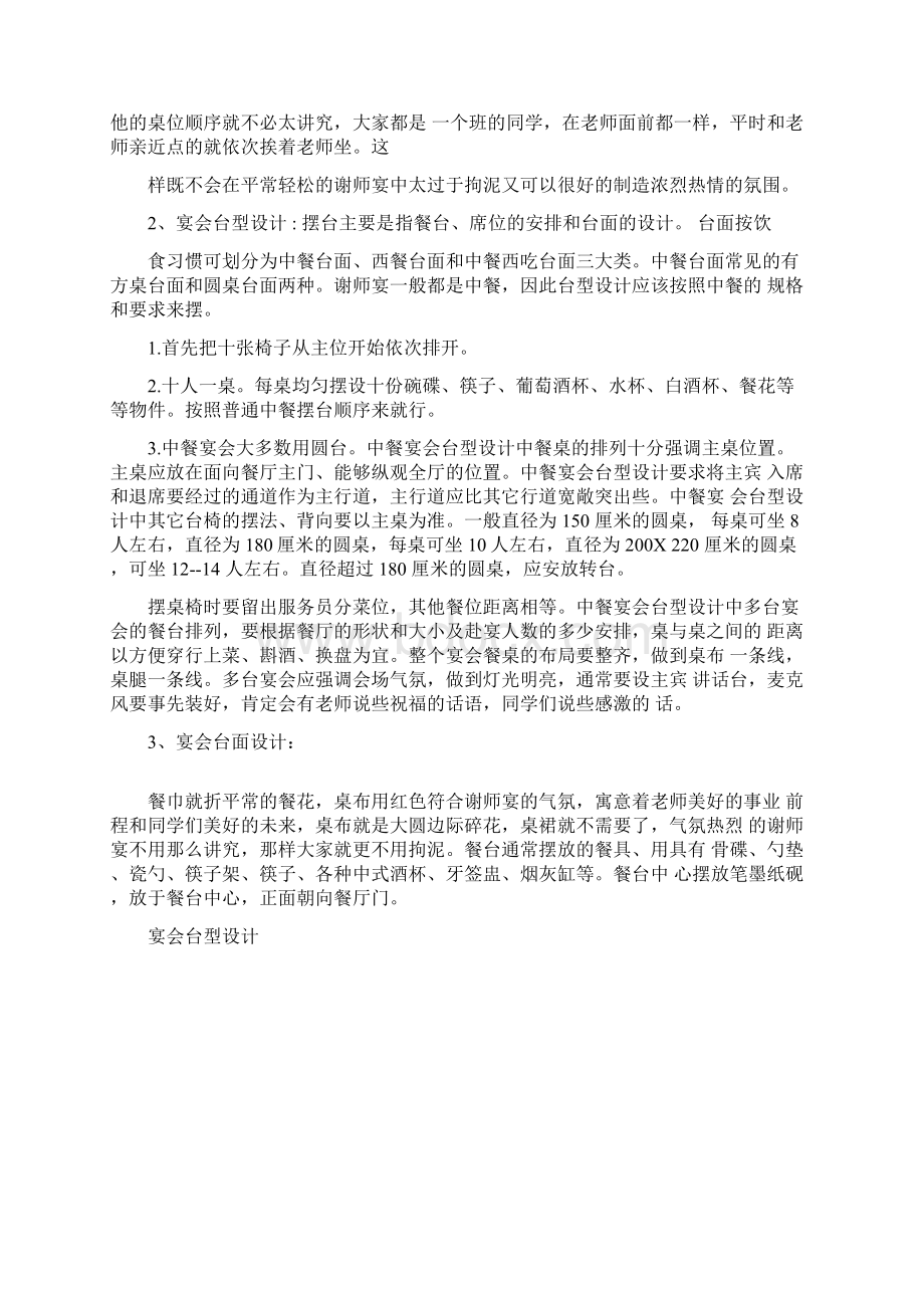 谢师宴策划书.docx_第3页