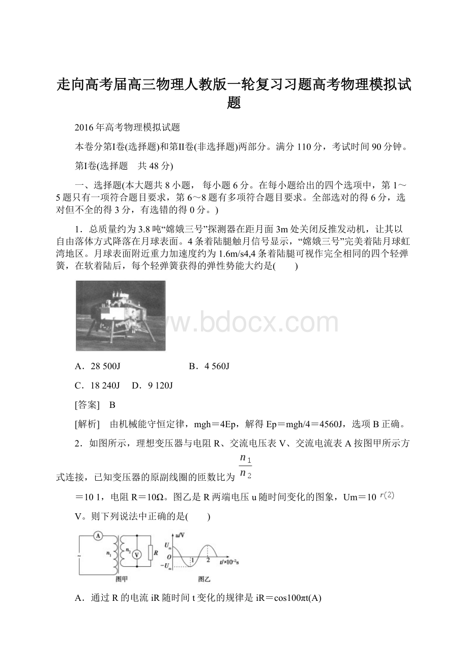 走向高考届高三物理人教版一轮复习习题高考物理模拟试题.docx