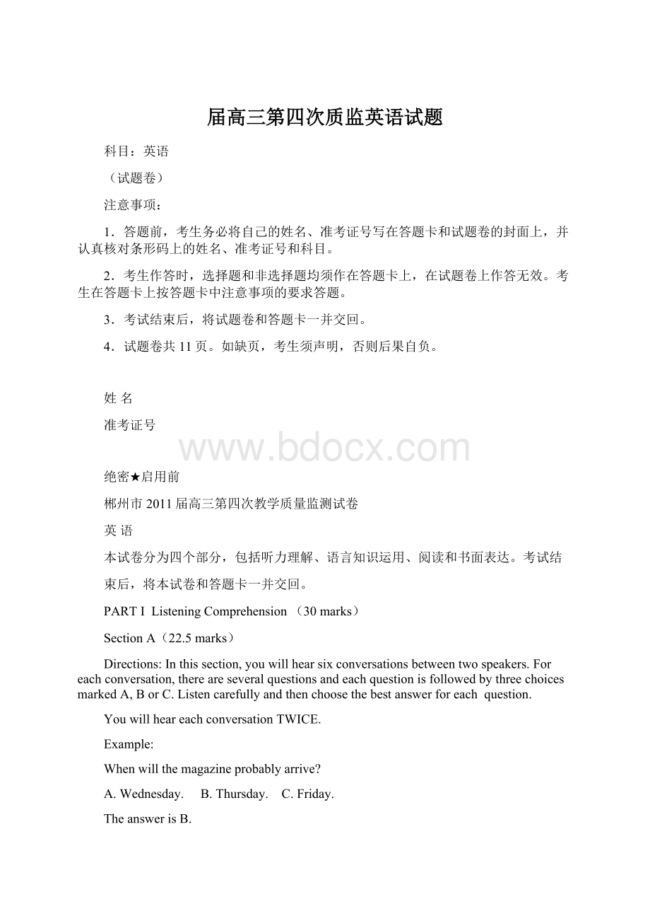 届高三第四次质监英语试题Word文档下载推荐.docx