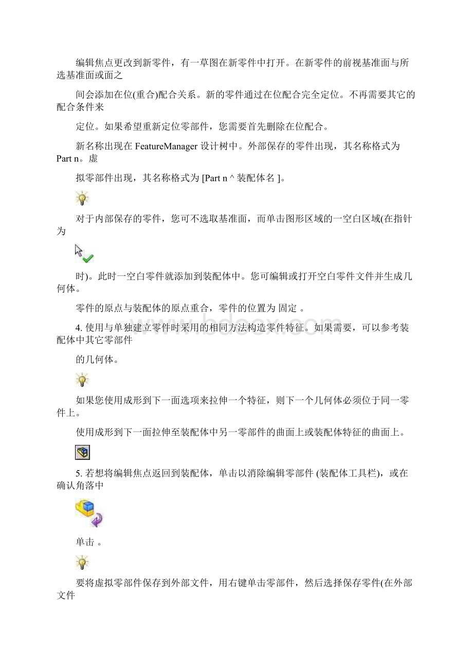 定稿三维Solidworks应用技巧之自上而下的设计方法.docx_第3页