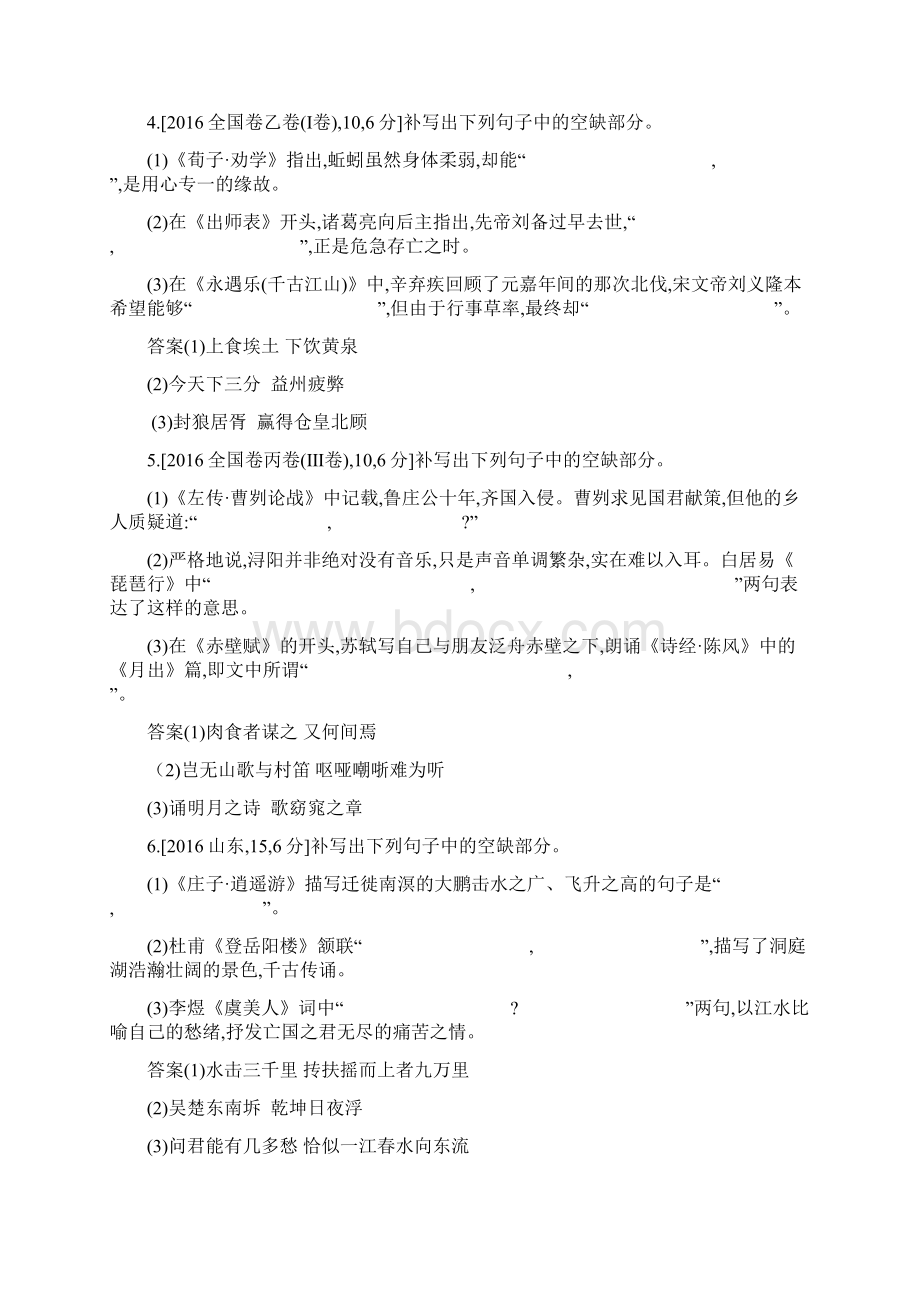 精品届高考语文总复习专题六名句名篇默写考题帮.docx_第2页