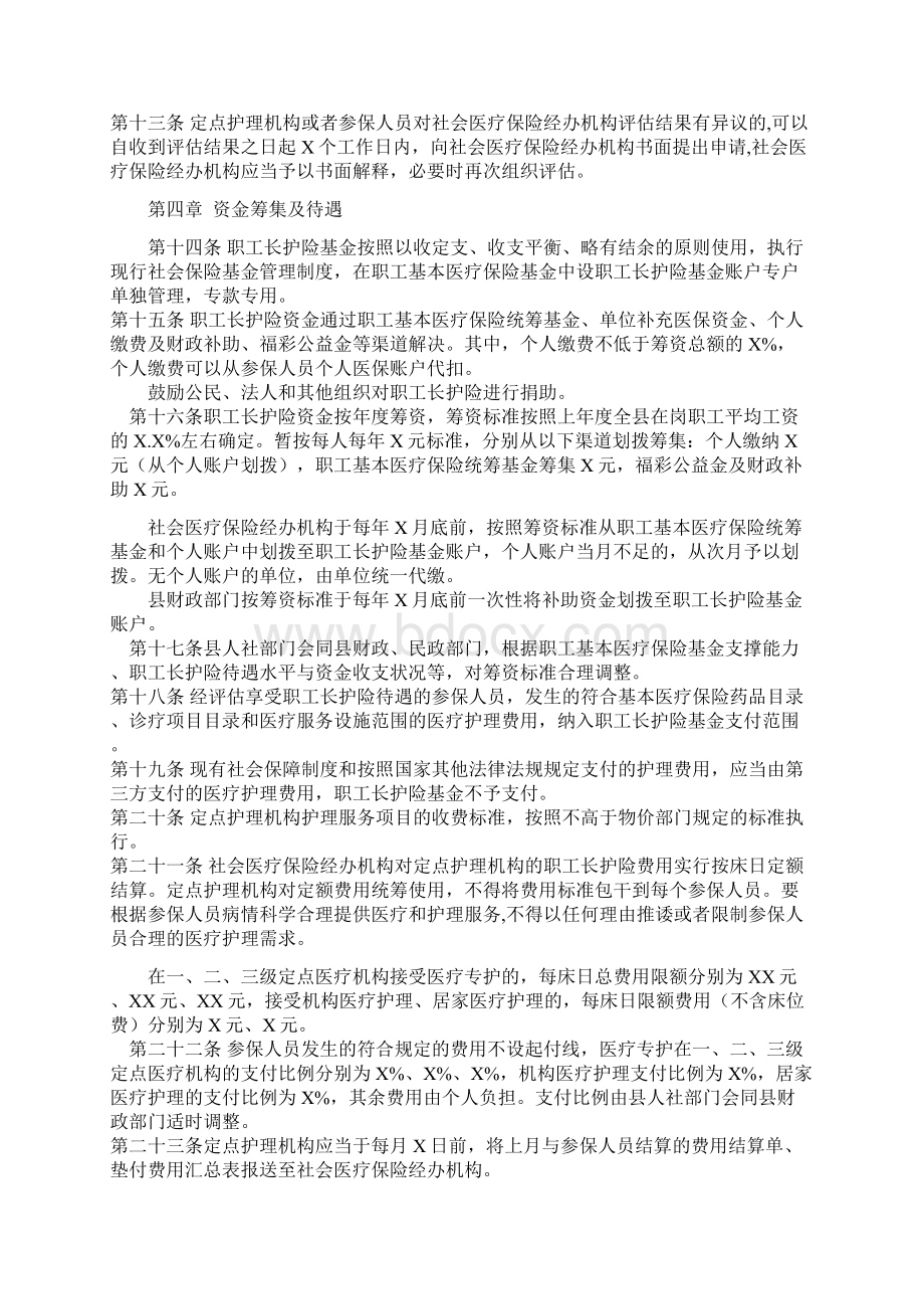 X县干部职工长期护理保险实施办法Word下载.docx_第3页