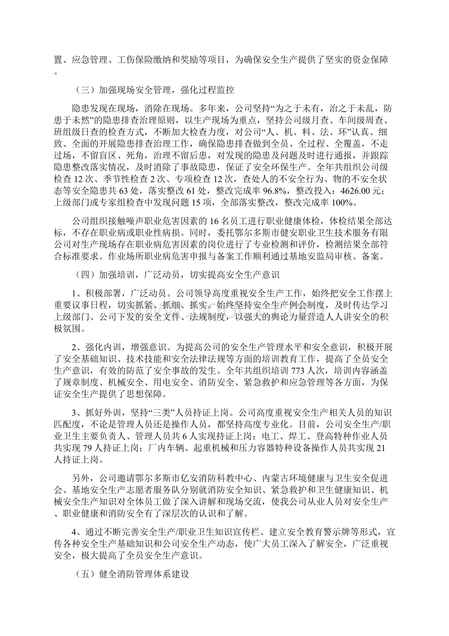 企业安全生产工作报告之欧阳育创编Word文件下载.docx_第2页