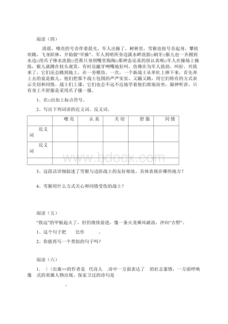 教科版小学语文三年级上册阅读练习题.docx_第2页