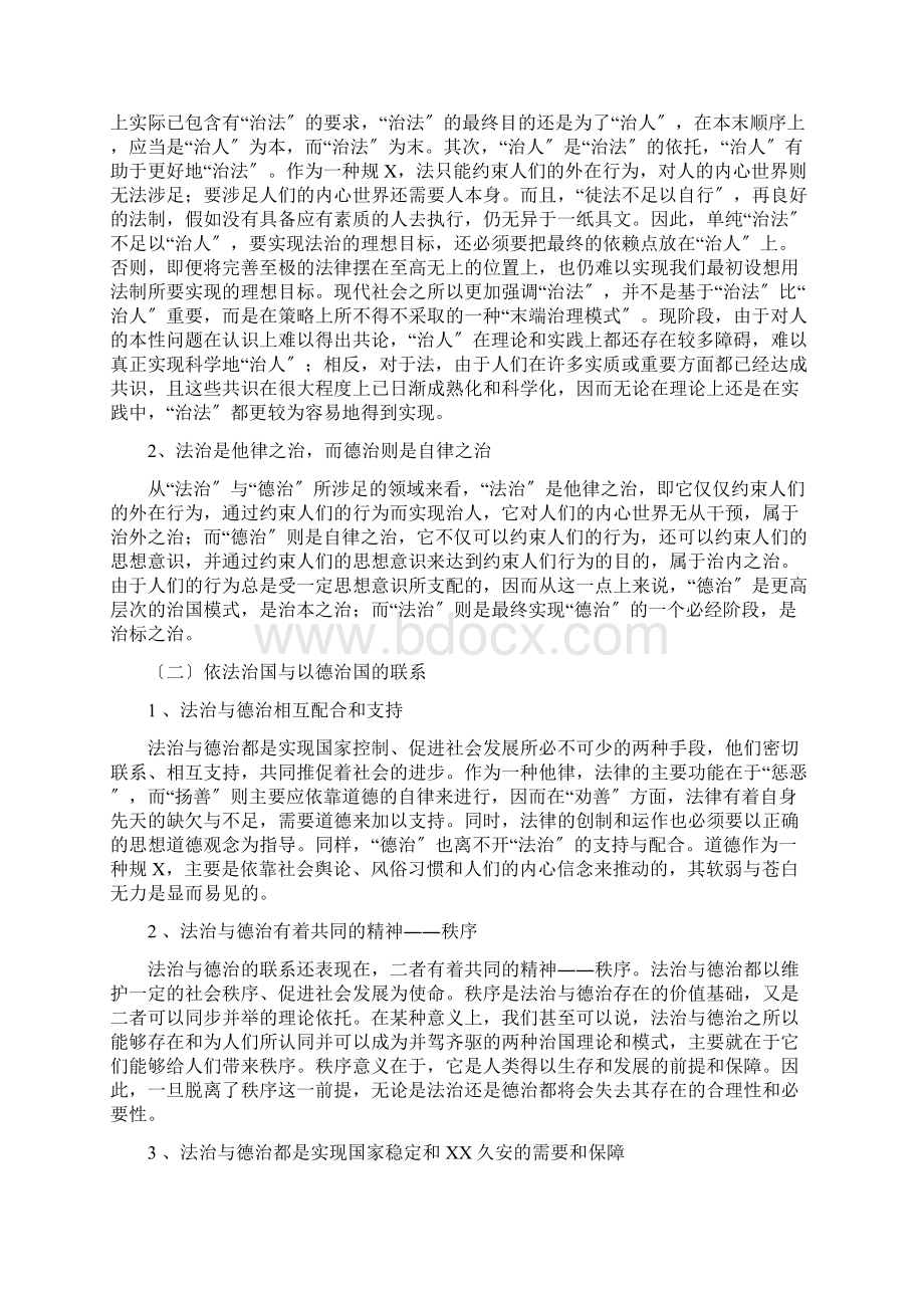 浅论依法治国和以德治国相结合.docx_第3页