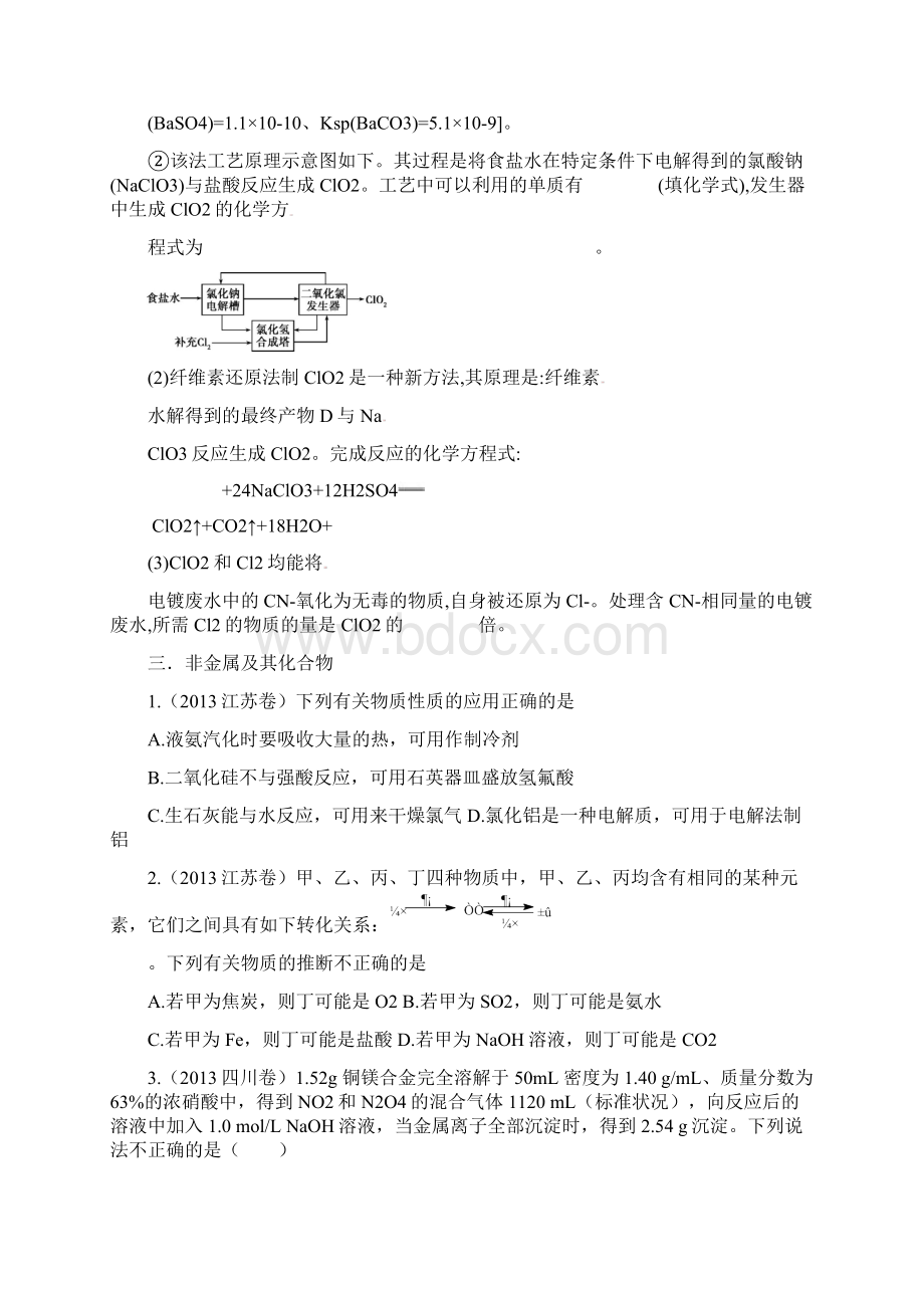 高考化学试题分类汇编.docx_第3页