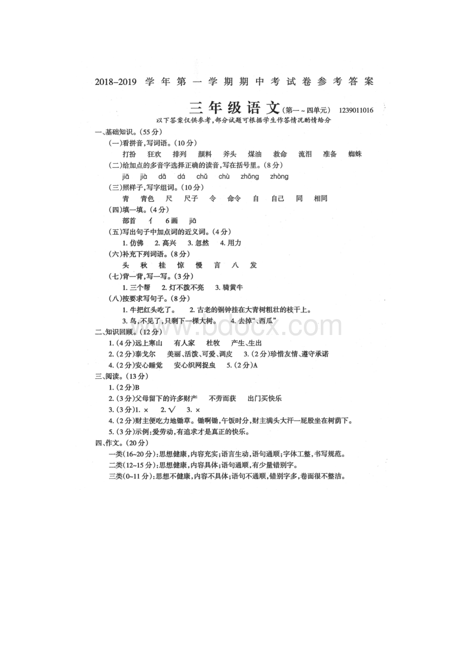 5套打包常州市小学三年级语文上期中考试单元测试含答案Word文档格式.docx_第2页