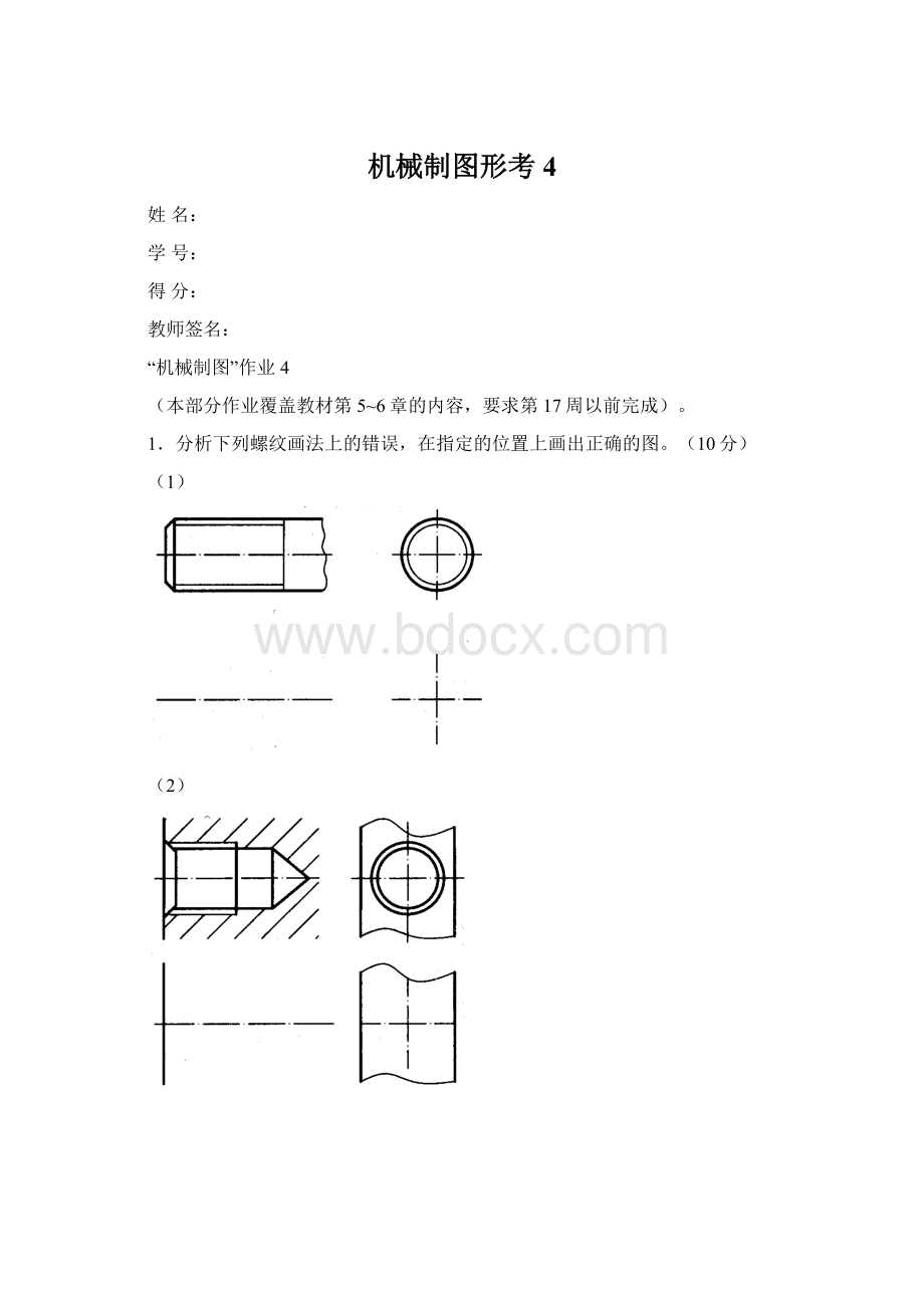 机械制图形考4.docx