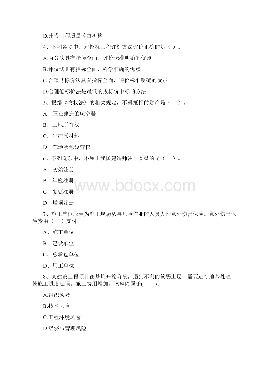 版注册二级建造师《建设工程法规及相关知识》真题D卷 附答案.docx_第2页