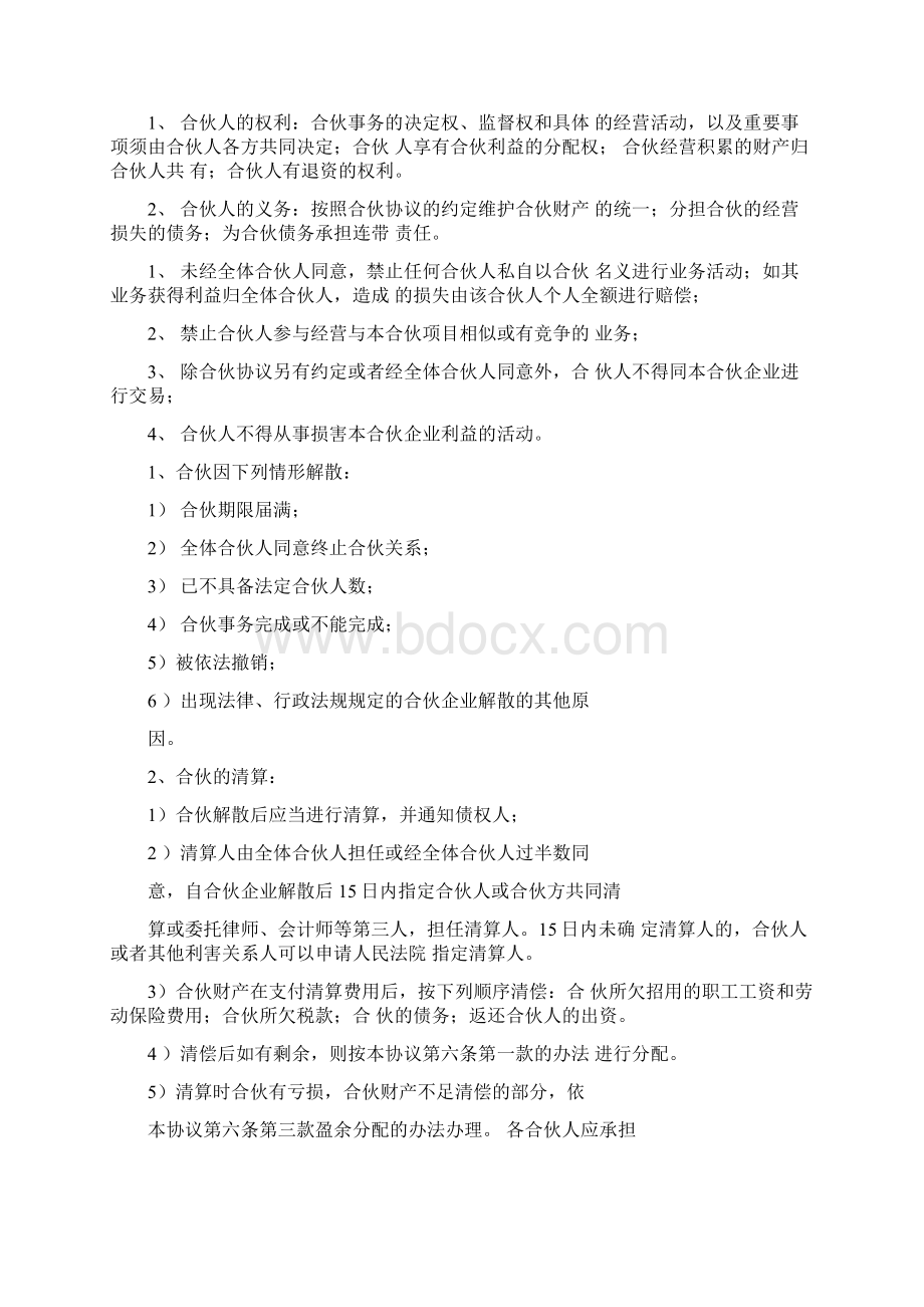 多人投资协议书范本Word文档格式.docx_第3页