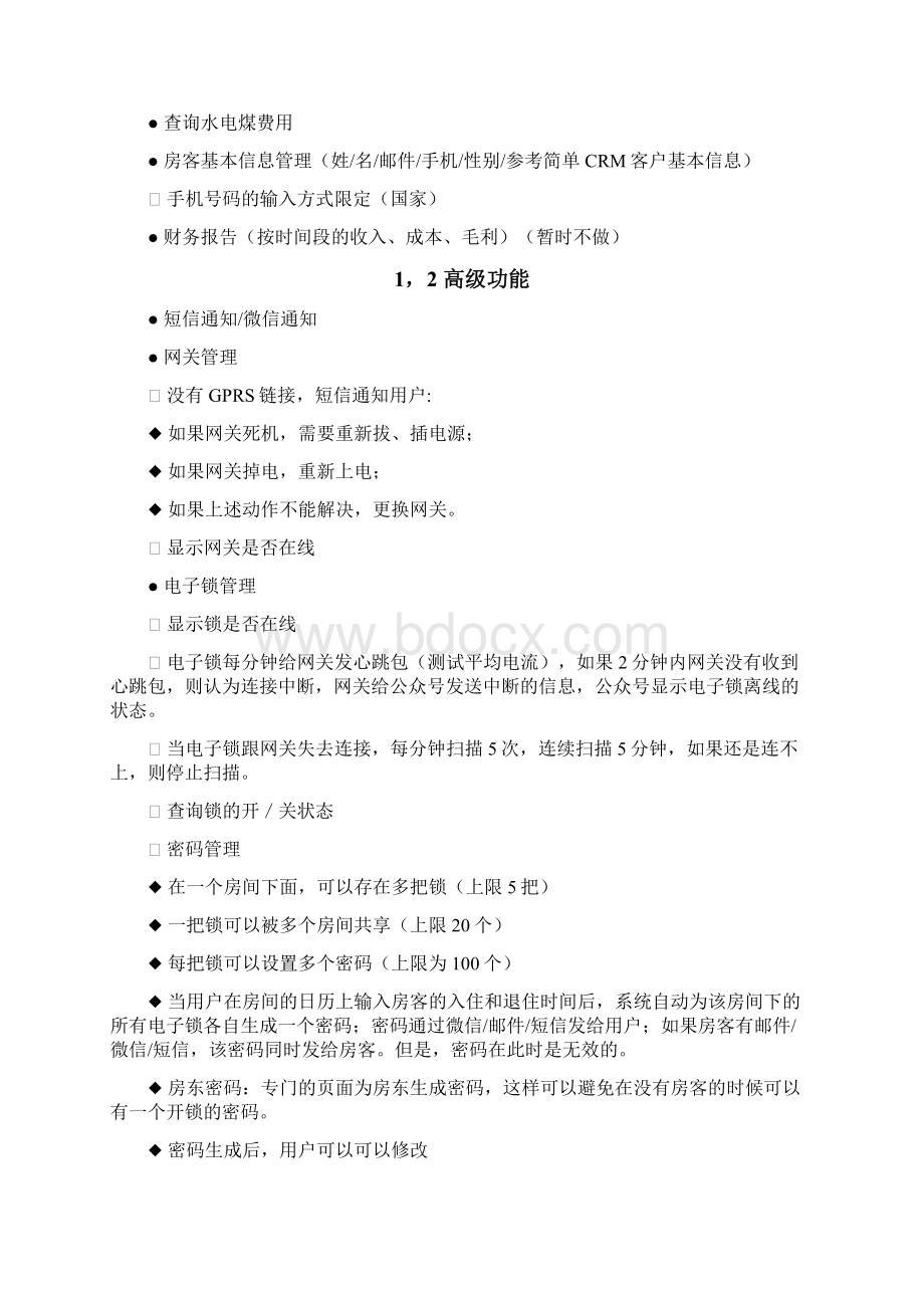 精品文档在线租房系统设计项目商业计划书.docx_第2页