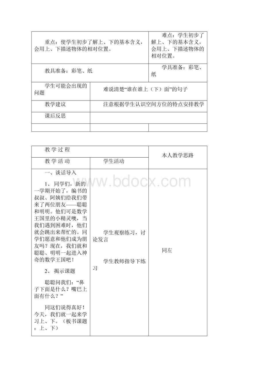 人教版新课标 一年级下册教学计划及教案Word文档下载推荐.docx_第3页