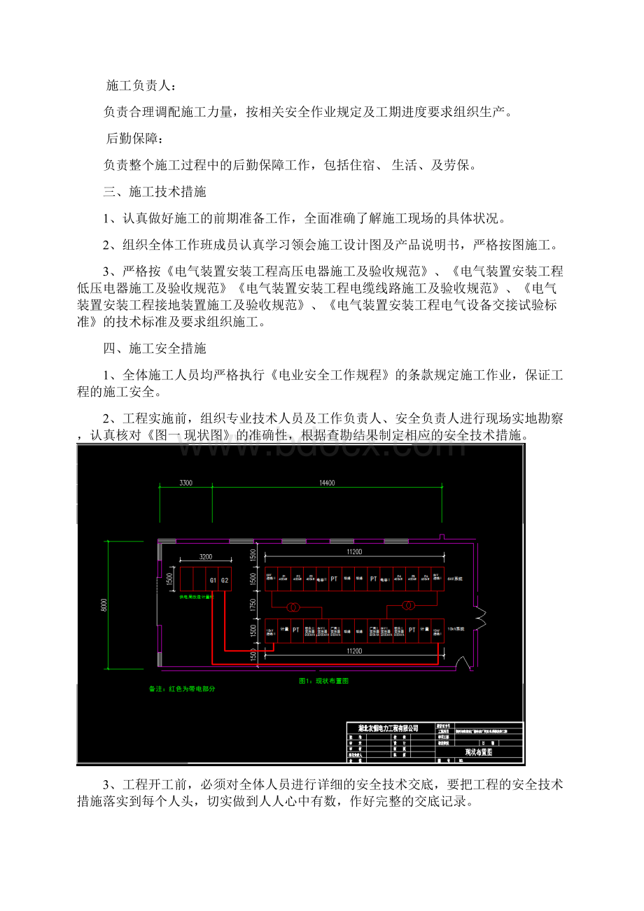 柳林水厂施工方案Word文档下载推荐.docx_第2页