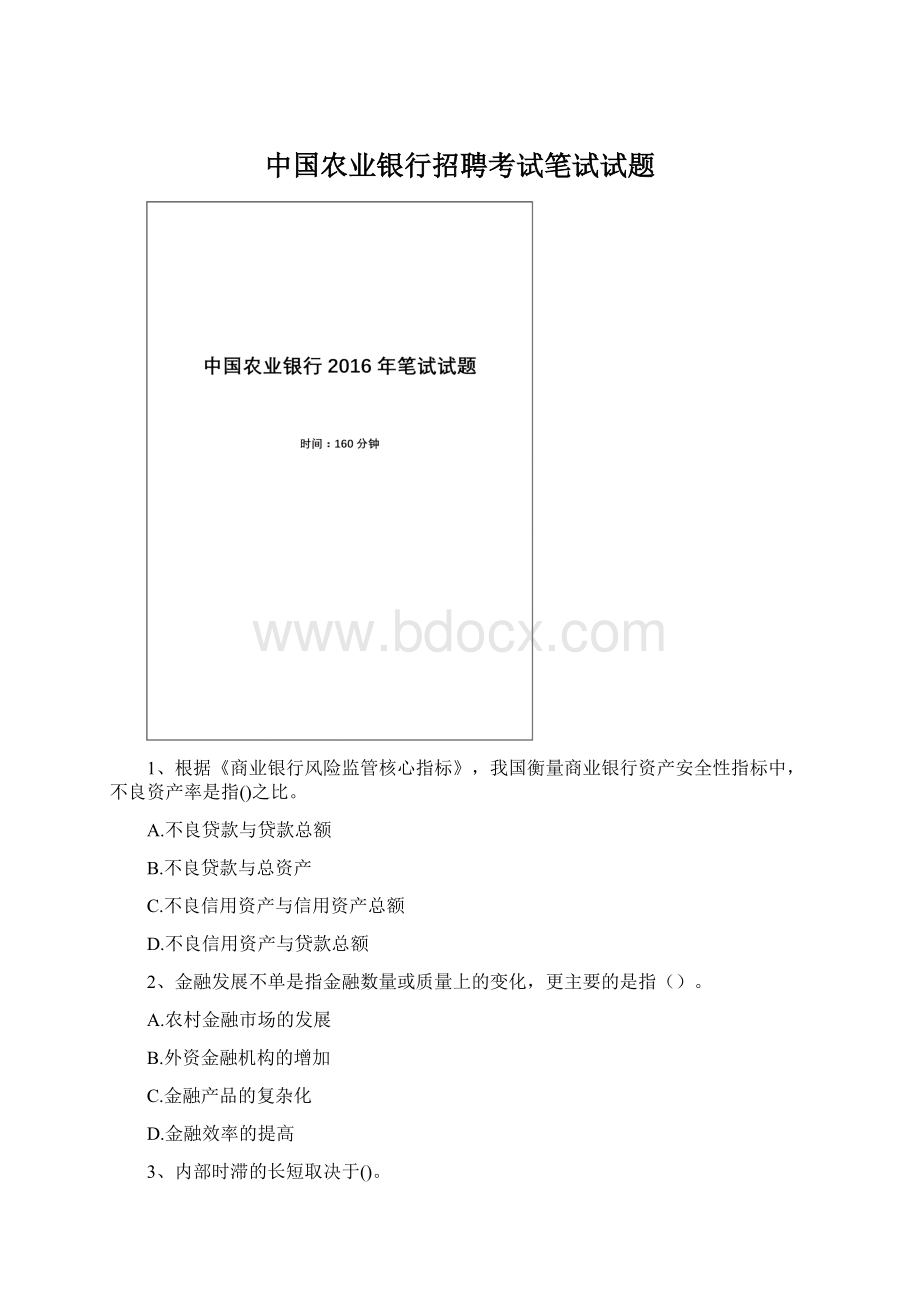 中国农业银行招聘考试笔试试题.docx_第1页