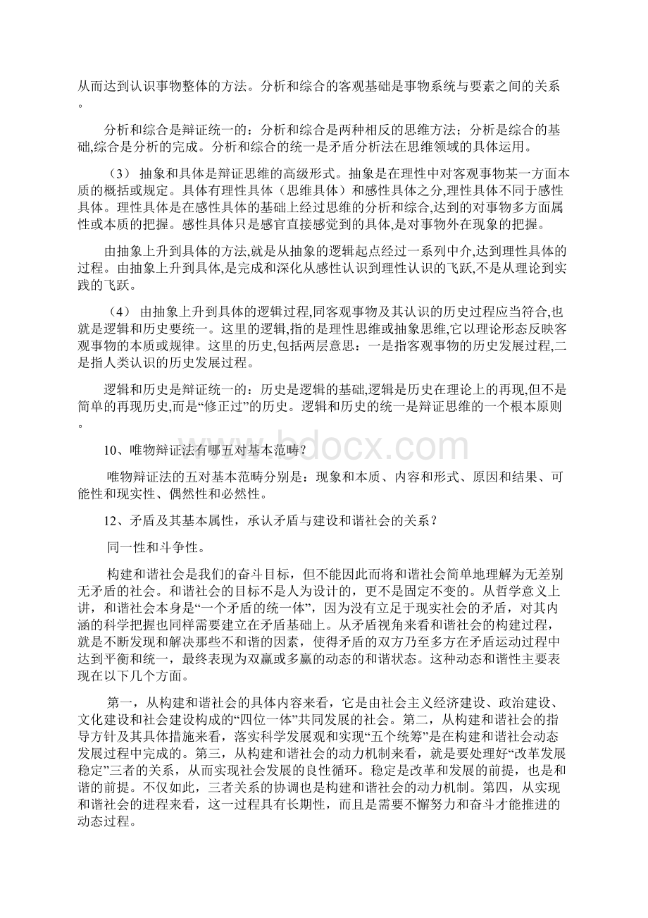 马哲作业答案完整版Word文档格式.docx_第3页