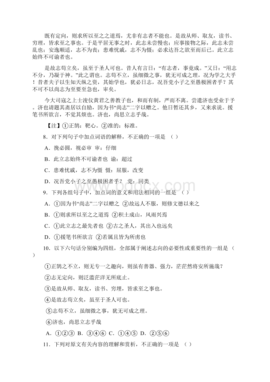 广东省汕头市普通高中学年上学期高二语文月考试题 05 Word版含答案.docx_第3页