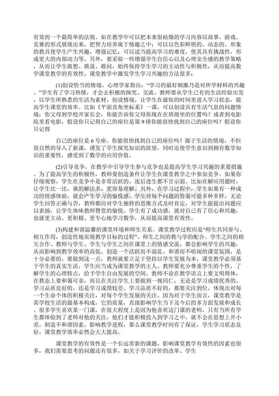 关于课堂教学心得体会范文7篇.docx_第2页