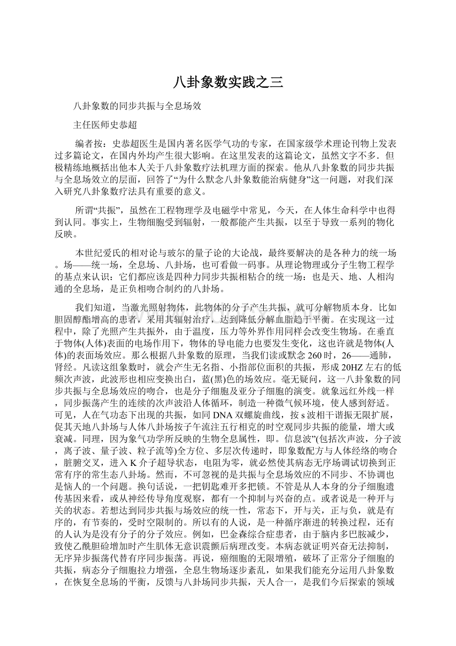 八卦象数实践之三.docx_第1页