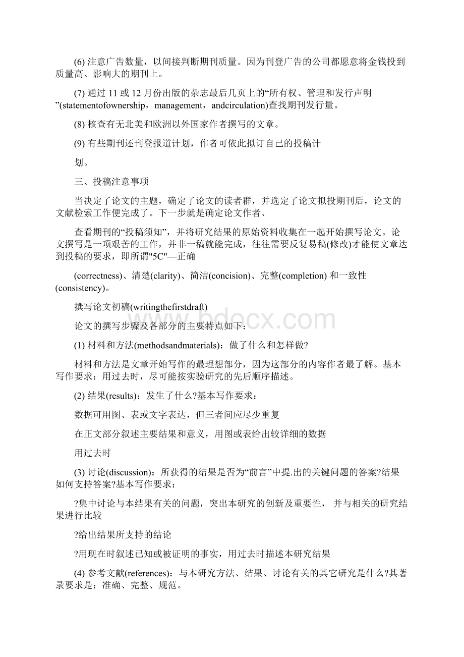 向国外投稿需要注意些下面几点范文.docx_第2页