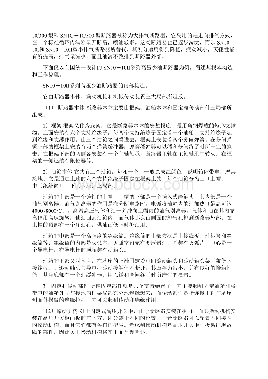 六少油断路器.docx_第2页