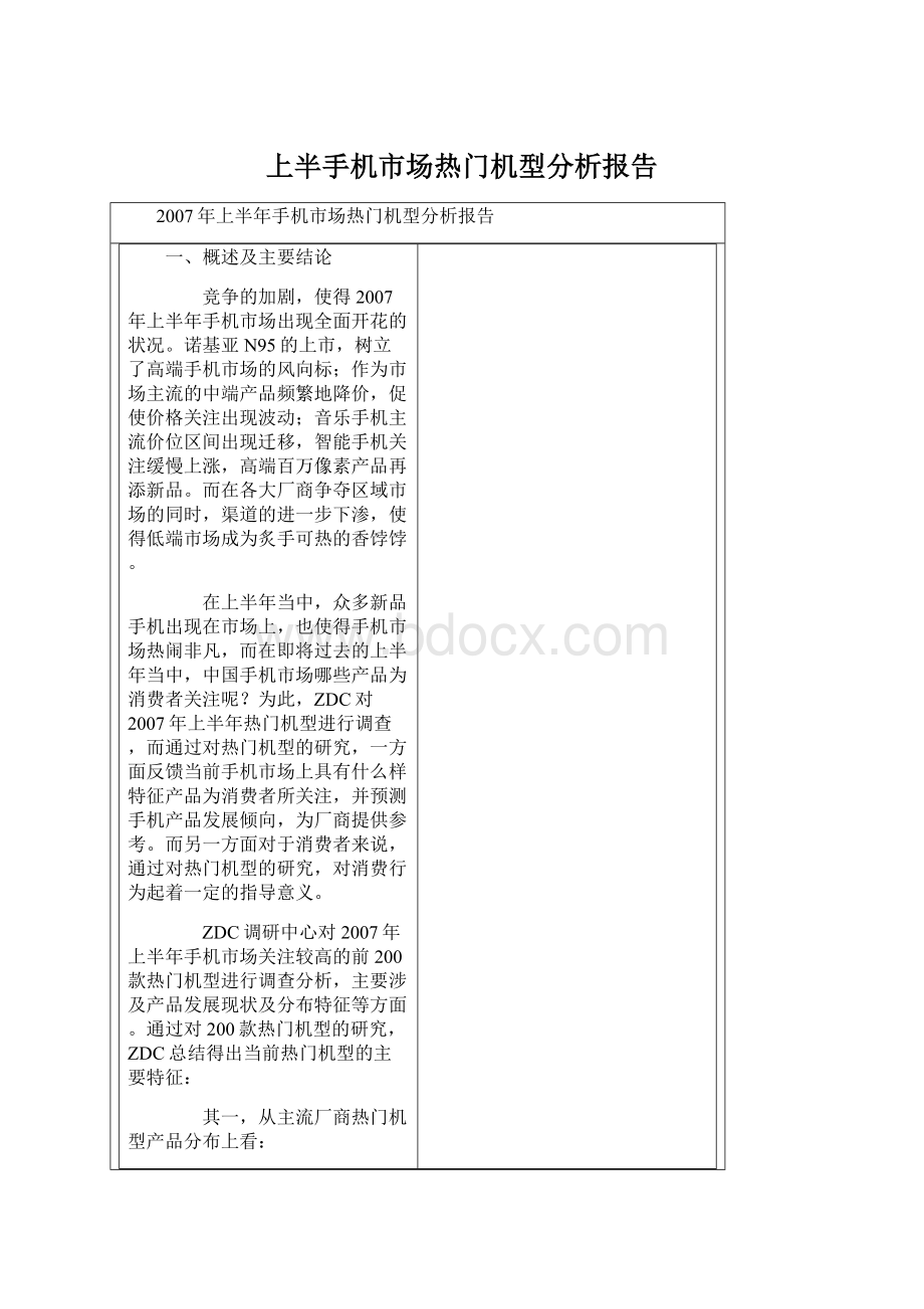 上半手机市场热门机型分析报告.docx_第1页