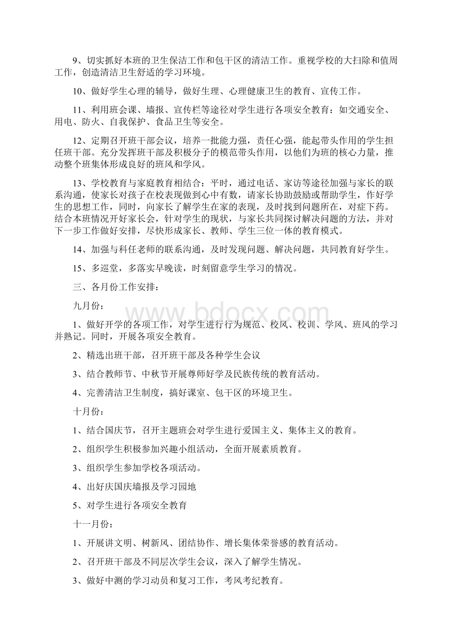 班主任工作计划模板合集八篇Word文档下载推荐.docx_第2页