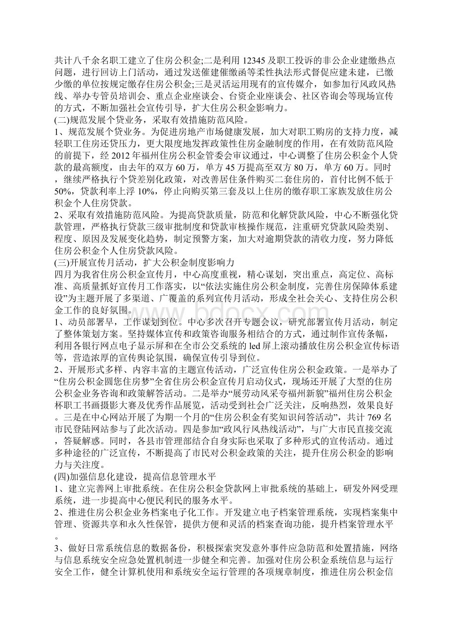 住房公积金管理中心半年工作总结.docx_第2页