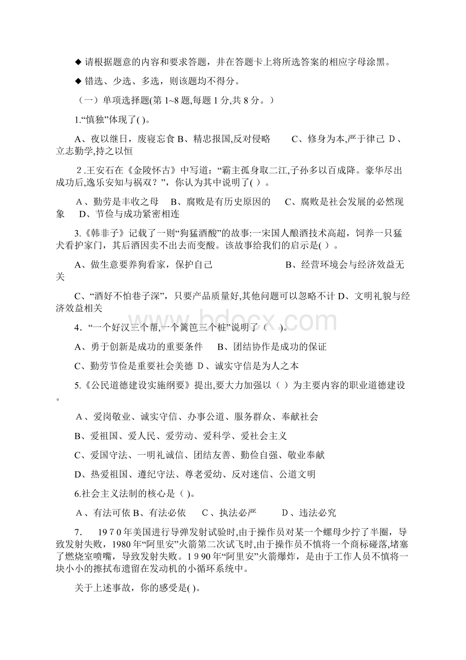 秘书四级真题复习题年月.docx_第2页