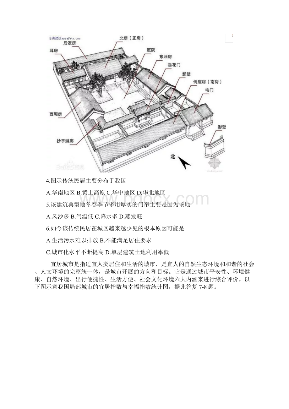 高考高仿真地理模拟试题含答案.docx_第2页