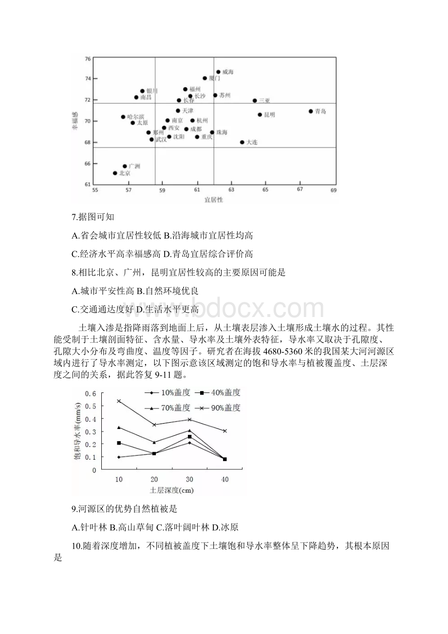 高考高仿真地理模拟试题含答案.docx_第3页