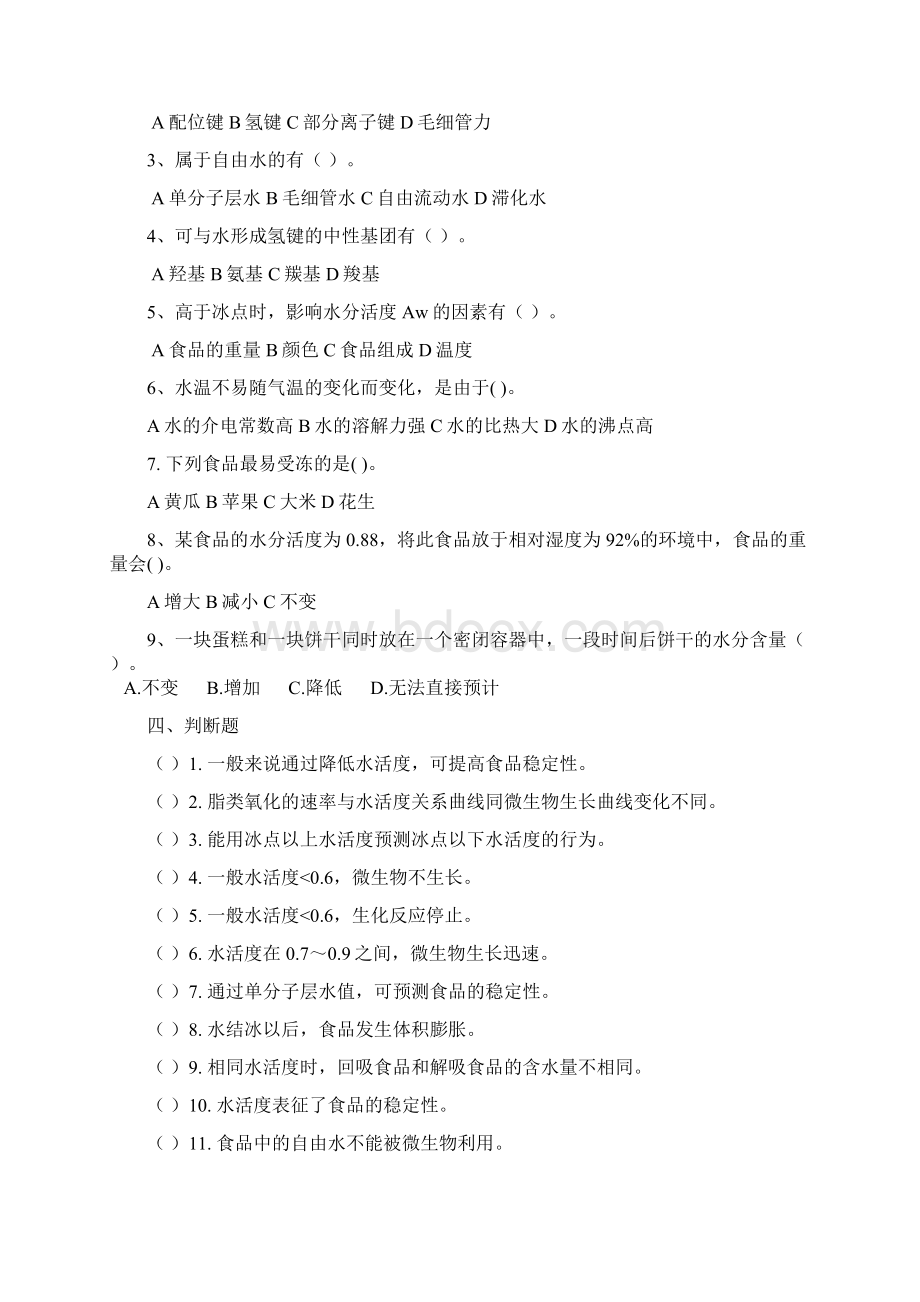 2食品化学习题集及答案.docx_第2页